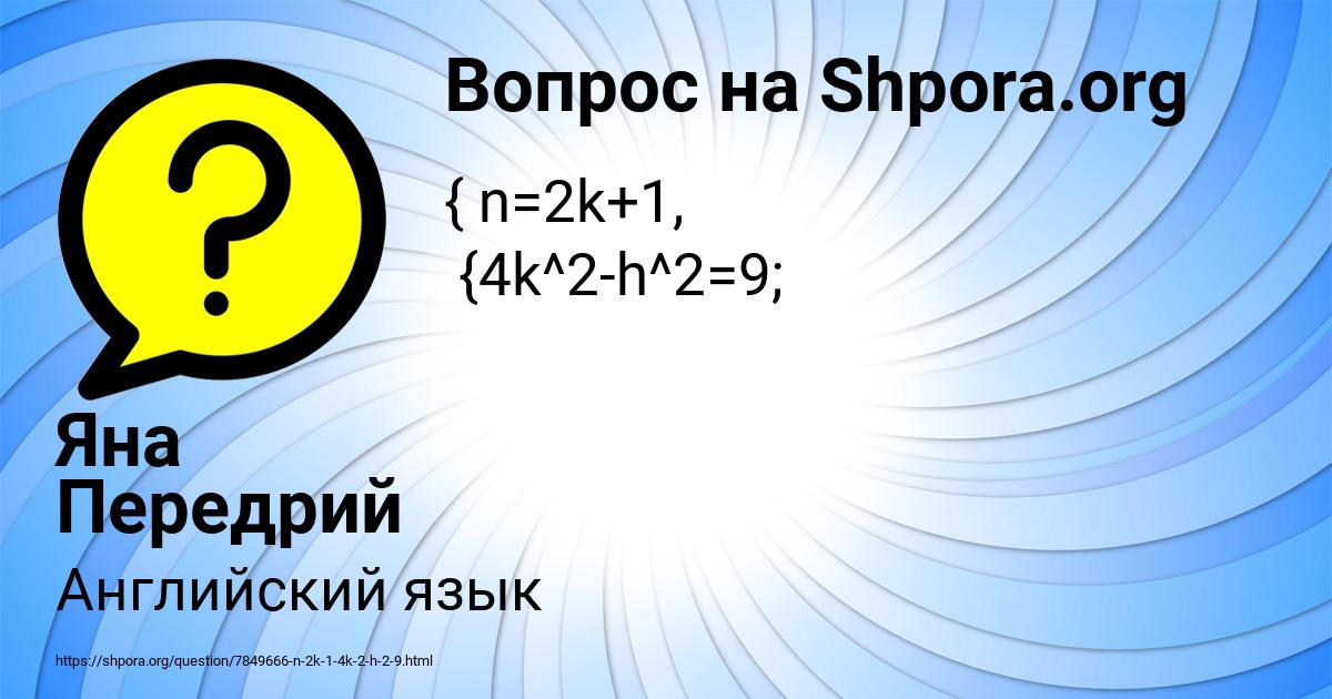 Картинка с текстом вопроса от пользователя Яна Передрий