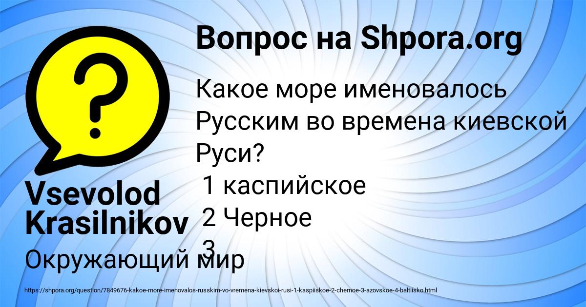 Картинка с текстом вопроса от пользователя Vsevolod Krasilnikov