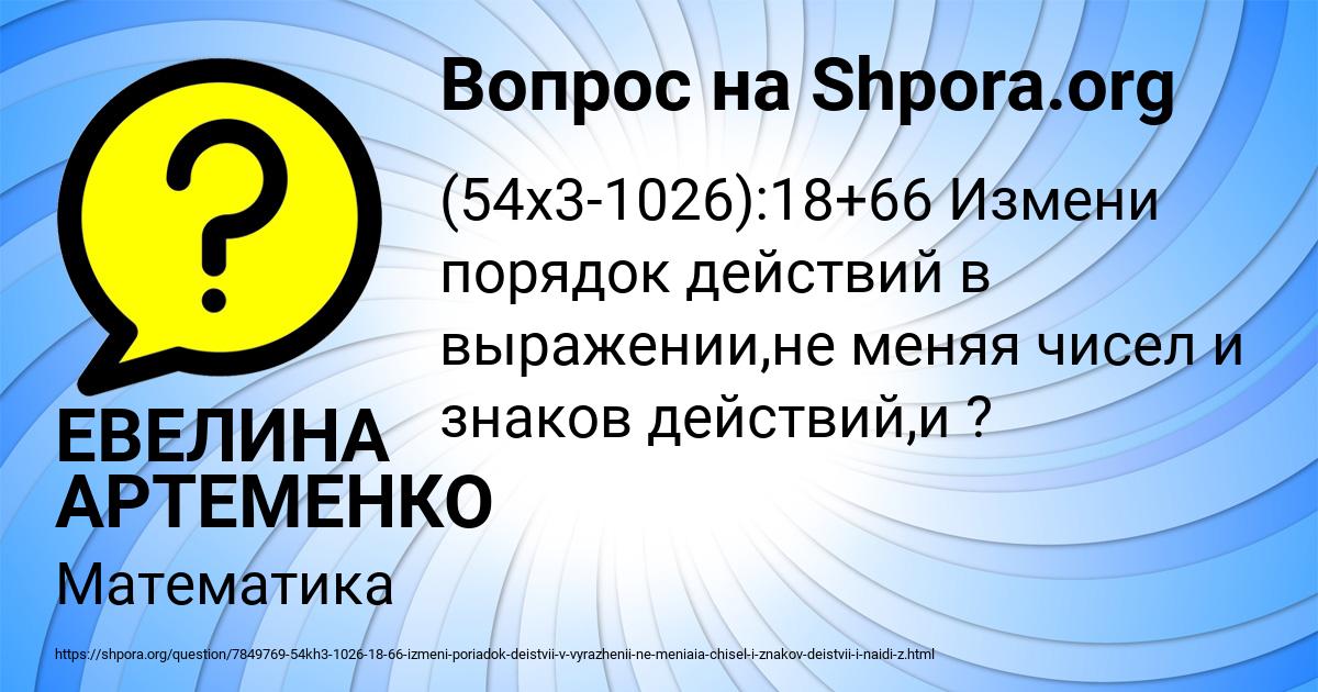 Картинка с текстом вопроса от пользователя ЕВЕЛИНА АРТЕМЕНКО