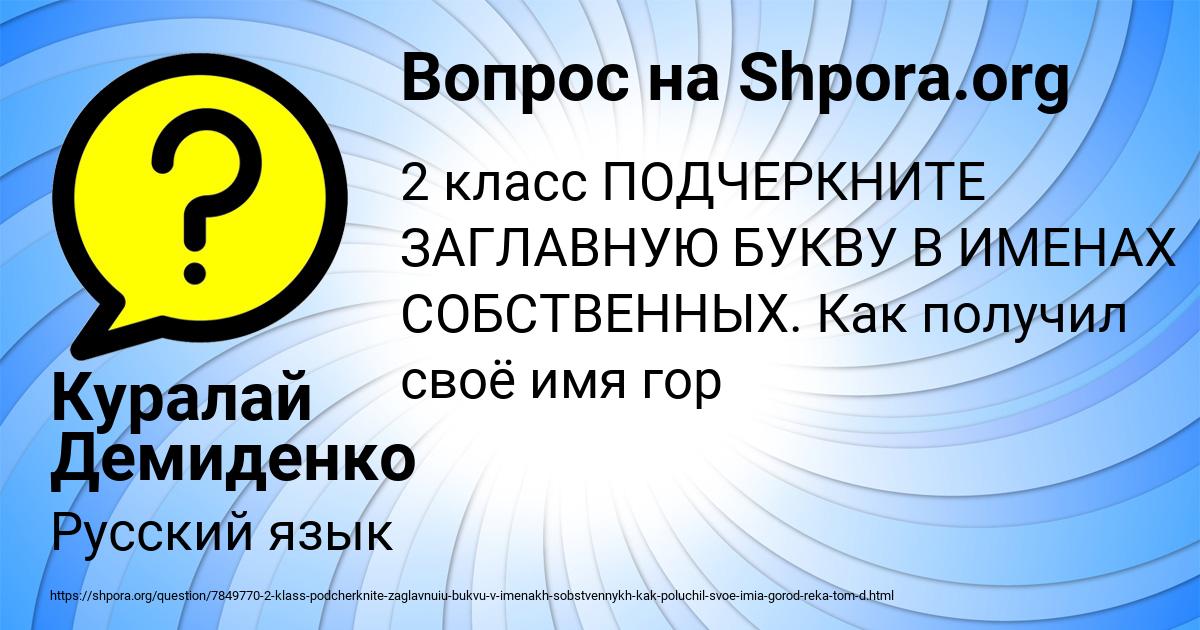 Картинка с текстом вопроса от пользователя Куралай Демиденко