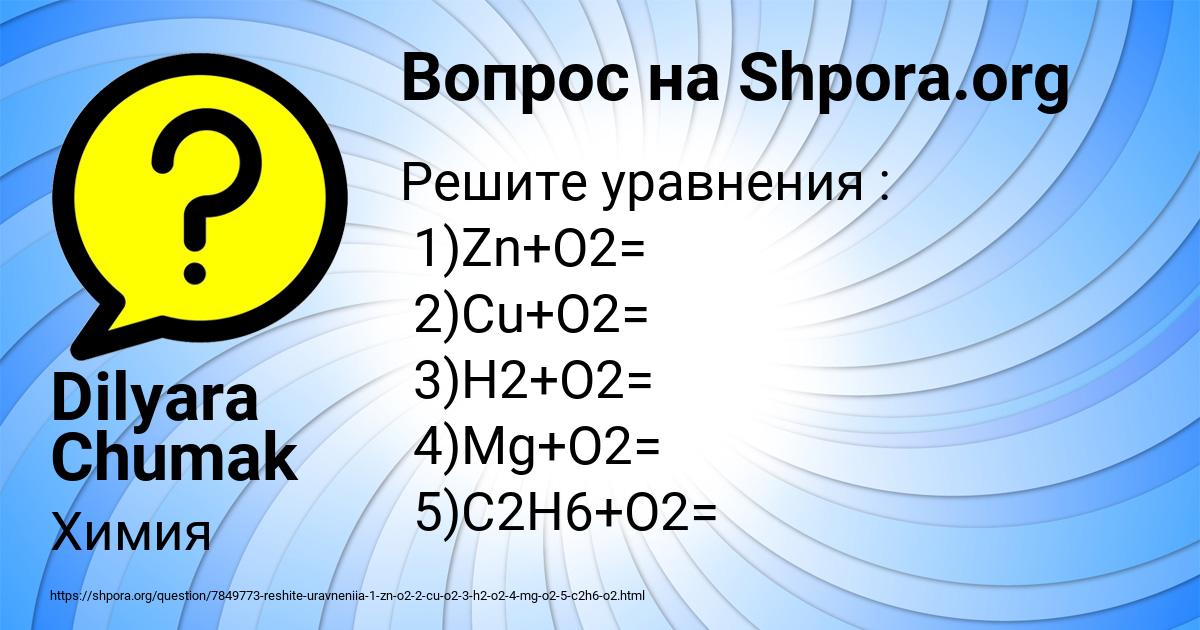 Картинка с текстом вопроса от пользователя Dilyara Chumak
