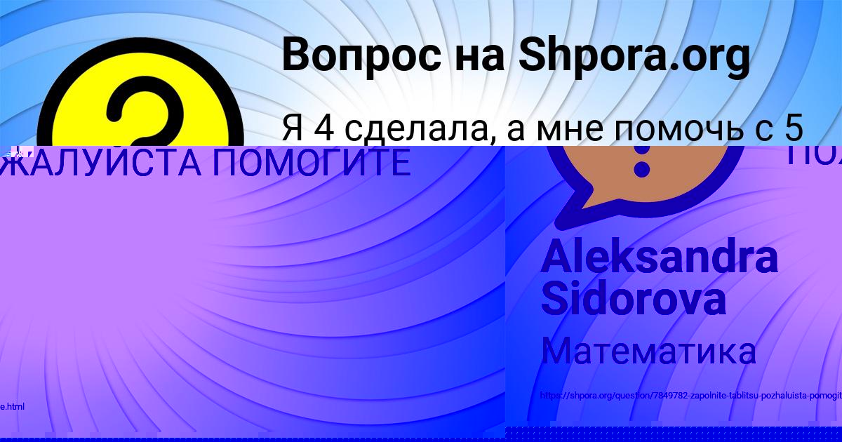 Картинка с текстом вопроса от пользователя Aleksandra Sidorova