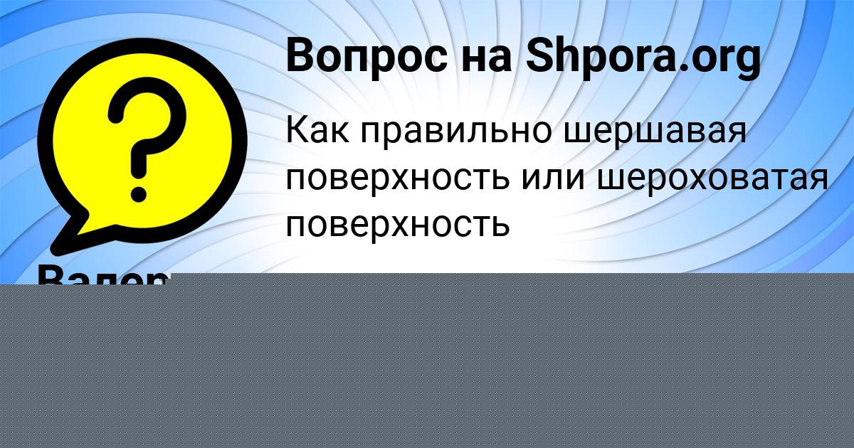 Картинка с текстом вопроса от пользователя Валерия Мельниченко