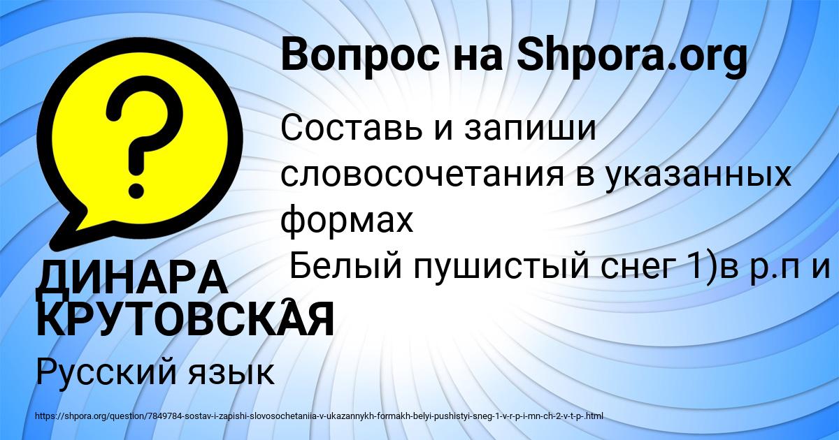 Картинка с текстом вопроса от пользователя ДИНАРА КРУТОВСКАЯ