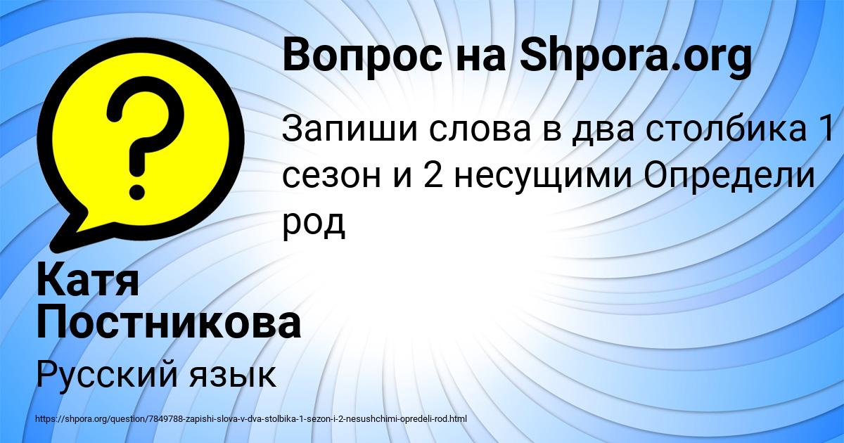 Картинка с текстом вопроса от пользователя Катя Постникова