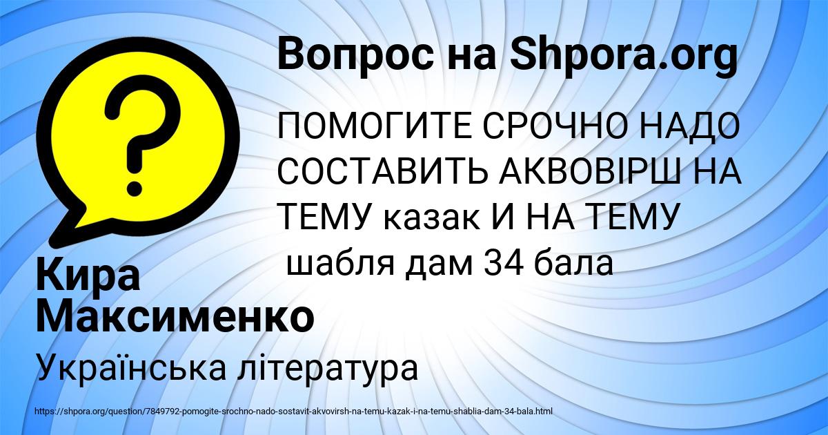 Картинка с текстом вопроса от пользователя Кира Максименко