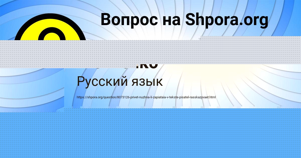 Картинка с текстом вопроса от пользователя Коля Лошаков