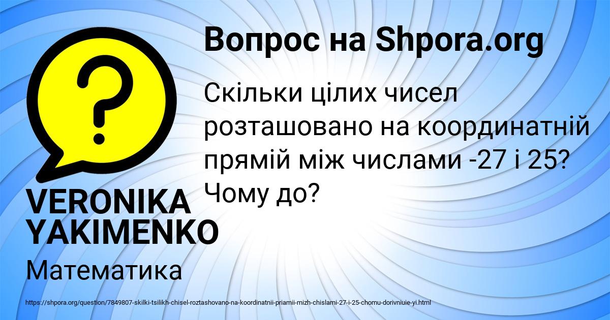 Картинка с текстом вопроса от пользователя VERONIKA YAKIMENKO