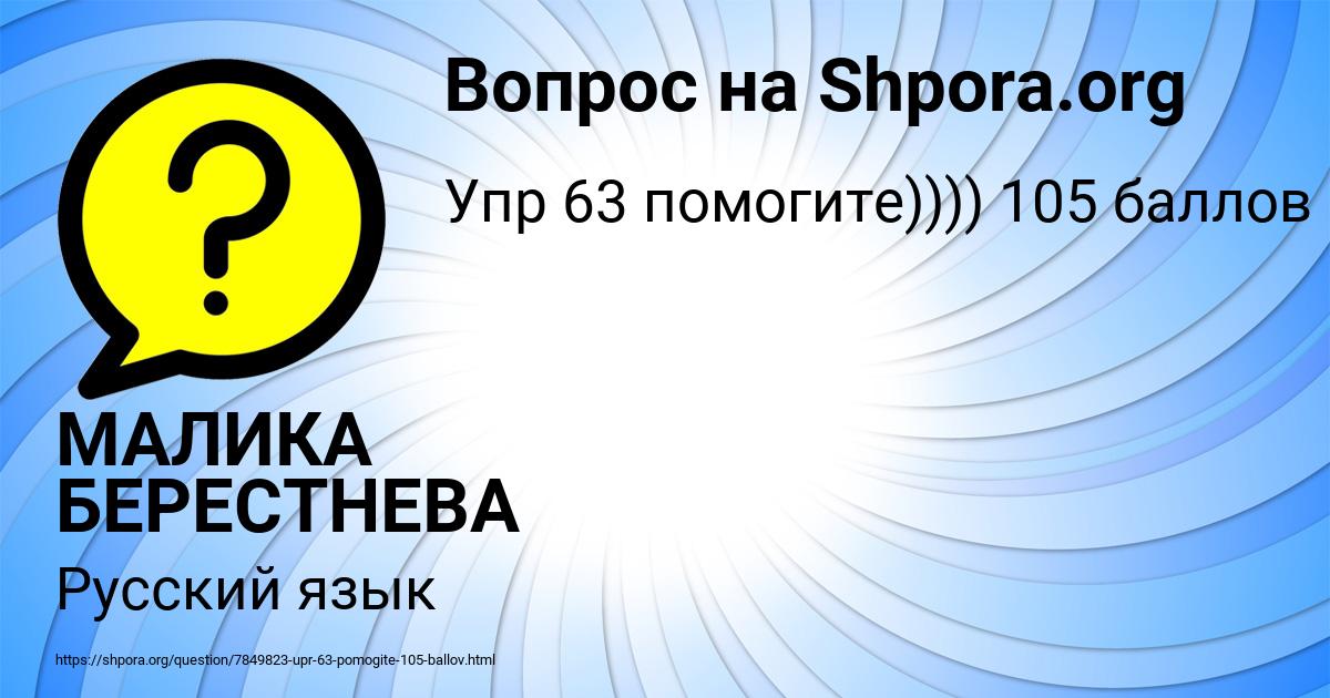 Картинка с текстом вопроса от пользователя МАЛИКА БЕРЕСТНЕВА