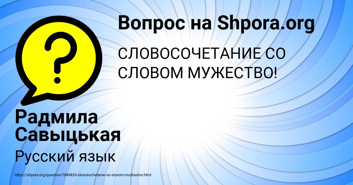 Картинка с текстом вопроса от пользователя Радмила Савыцькая