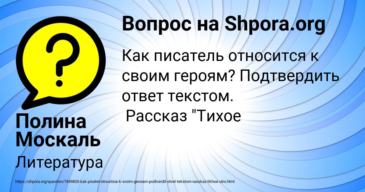 Картинка с текстом вопроса от пользователя Полина Москаль
