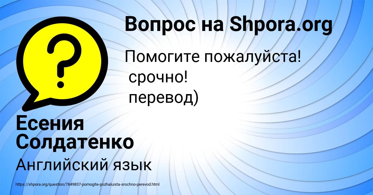 Картинка с текстом вопроса от пользователя Есения Солдатенко