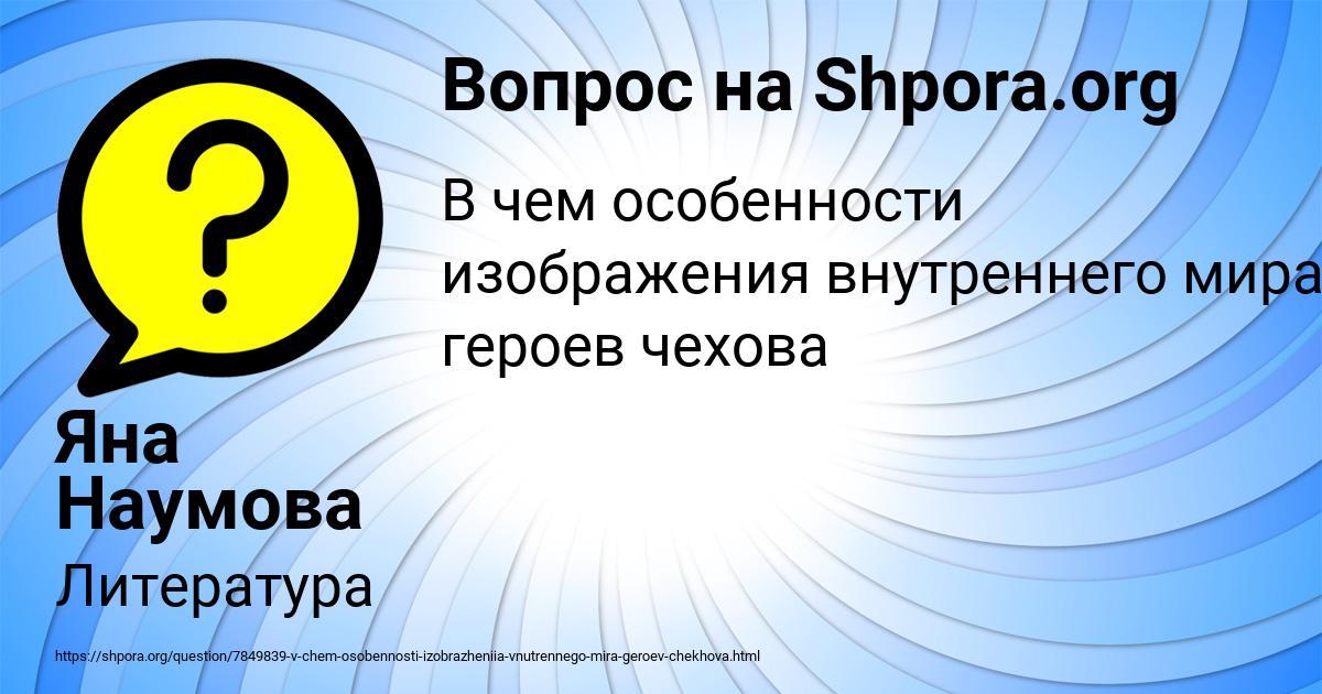 Картинка с текстом вопроса от пользователя Яна Наумова