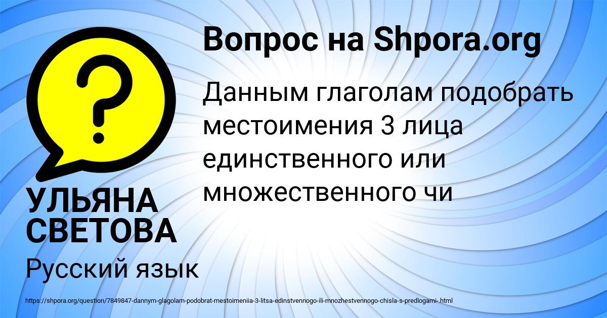 Картинка с текстом вопроса от пользователя УЛЬЯНА СВЕТОВА