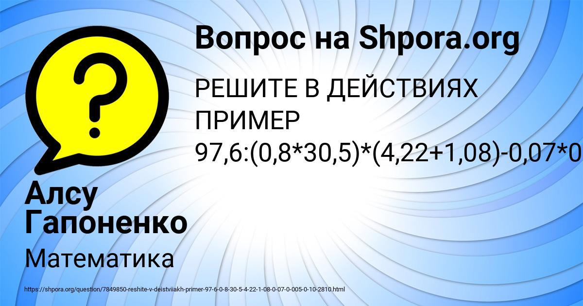 Картинка с текстом вопроса от пользователя Алсу Гапоненко
