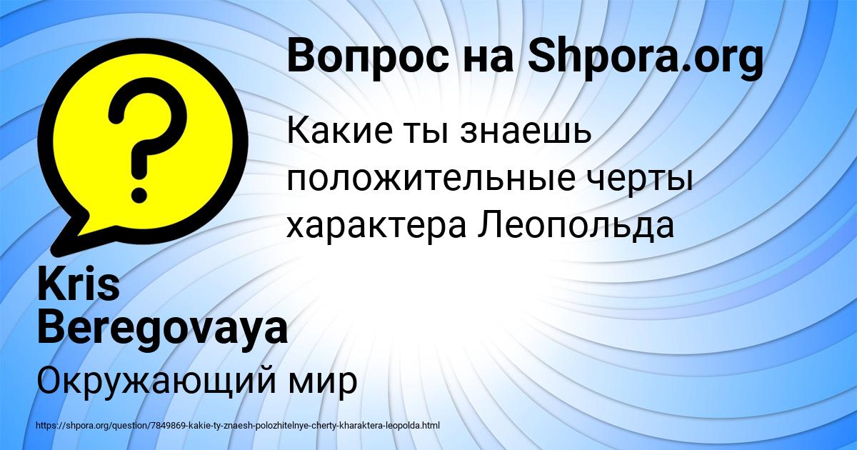 Картинка с текстом вопроса от пользователя Kris Beregovaya