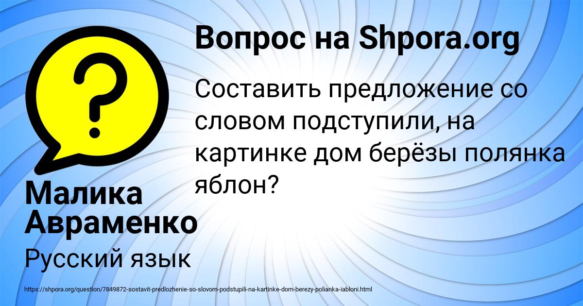 Картинка с текстом вопроса от пользователя Малика Авраменко