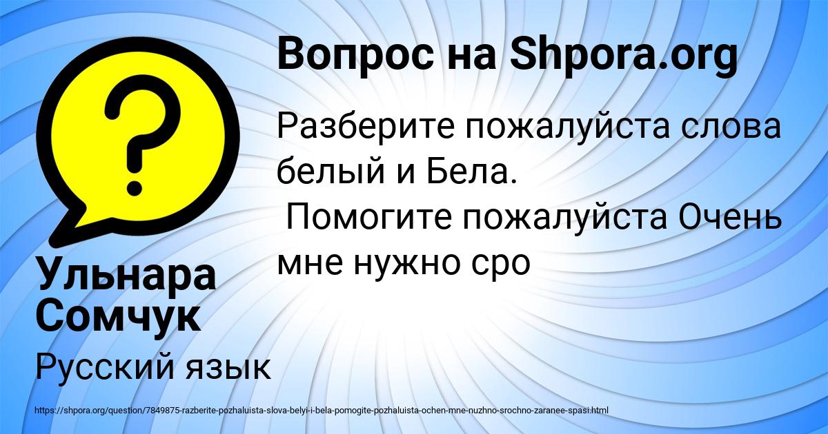 Картинка с текстом вопроса от пользователя Ульнара Сомчук