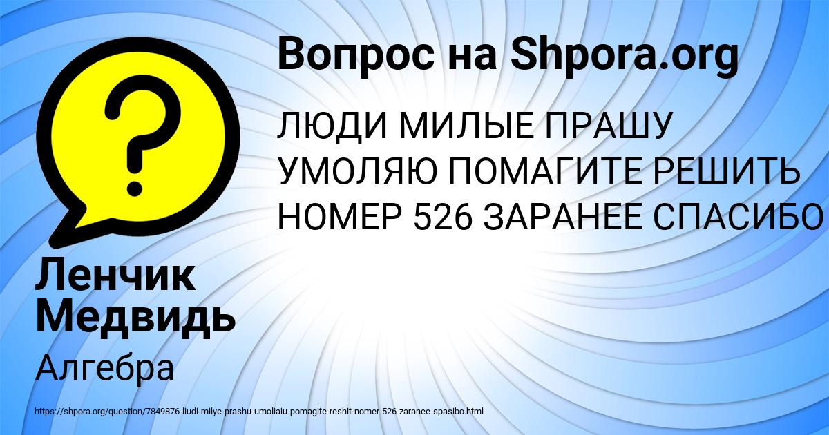 Картинка с текстом вопроса от пользователя Ленчик Медвидь