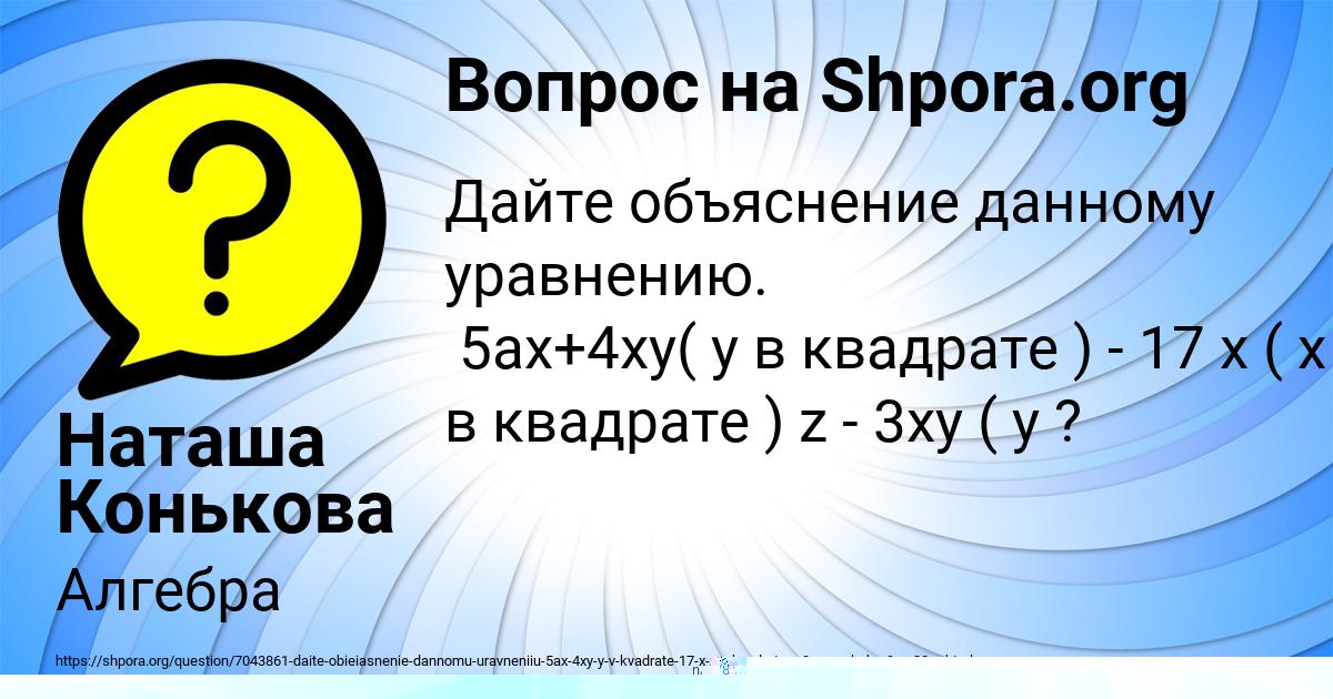 Картинка с текстом вопроса от пользователя Анастасия Никитенко