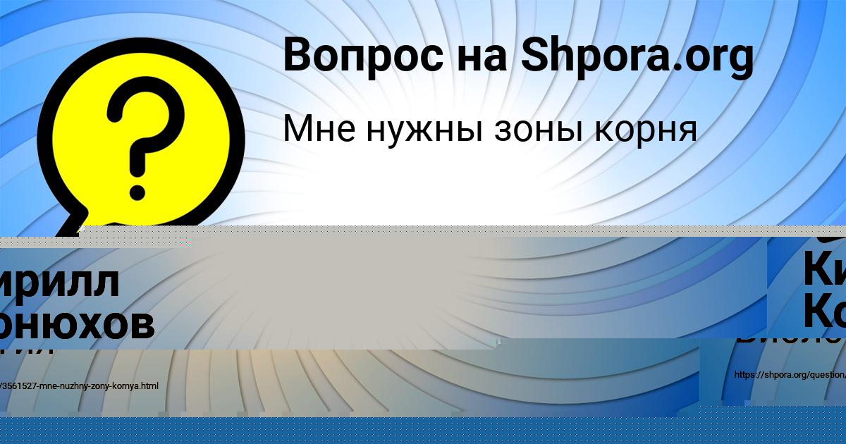Картинка с текстом вопроса от пользователя Кирилл Конюхов