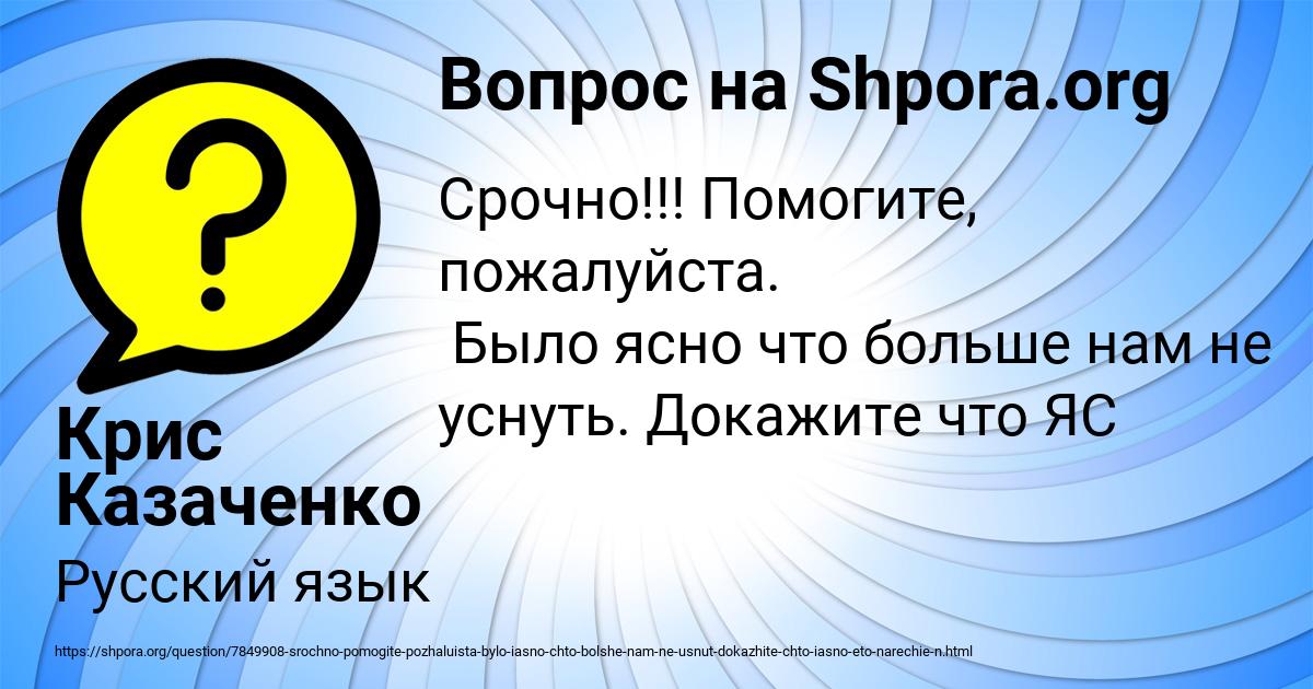 Картинка с текстом вопроса от пользователя Крис Казаченко