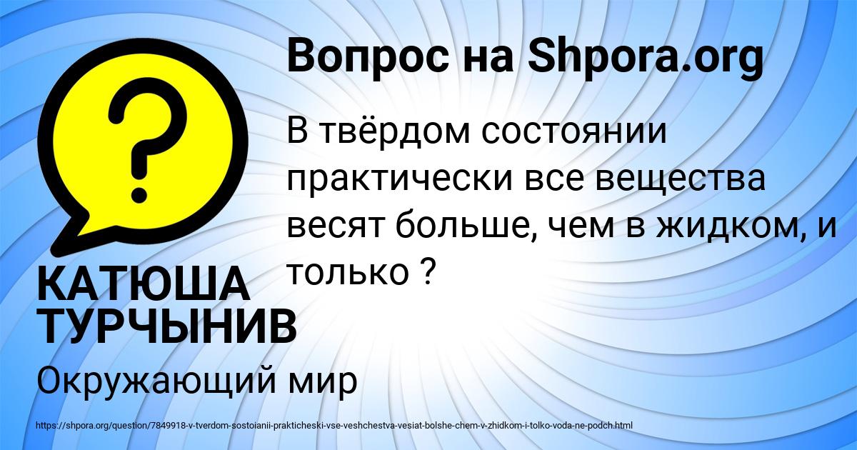 Картинка с текстом вопроса от пользователя КАТЮША ТУРЧЫНИВ