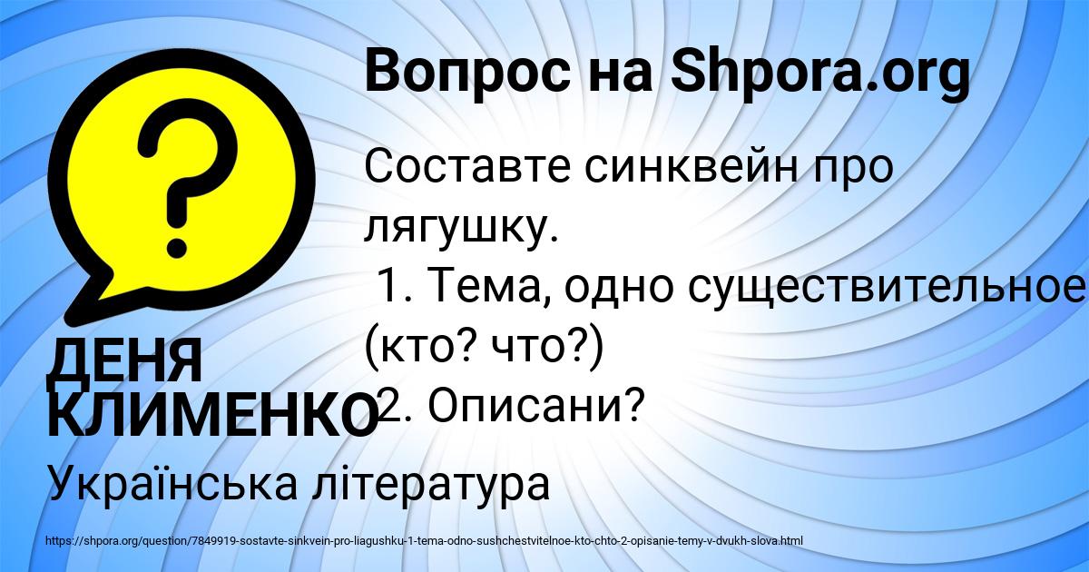 Картинка с текстом вопроса от пользователя ДЕНЯ КЛИМЕНКО