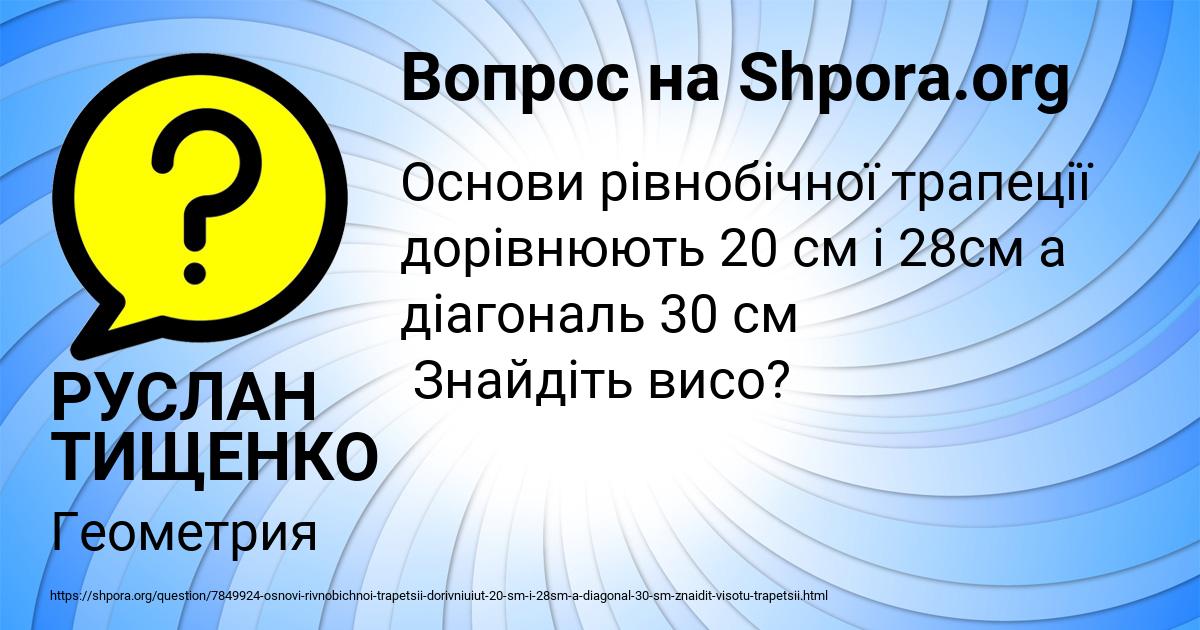 Картинка с текстом вопроса от пользователя РУСЛАН ТИЩЕНКО