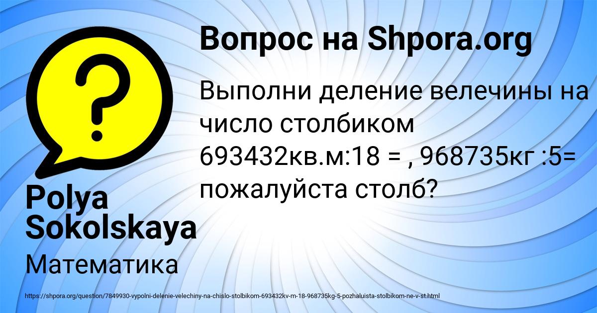 Картинка с текстом вопроса от пользователя Polya Sokolskaya