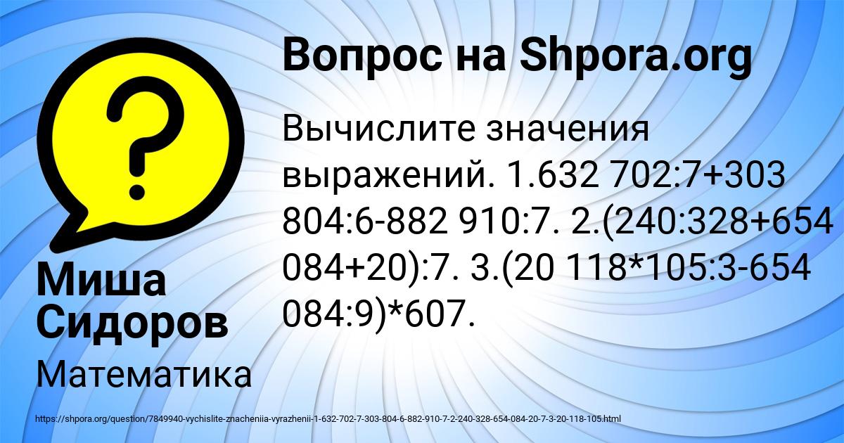 Картинка с текстом вопроса от пользователя Миша Сидоров