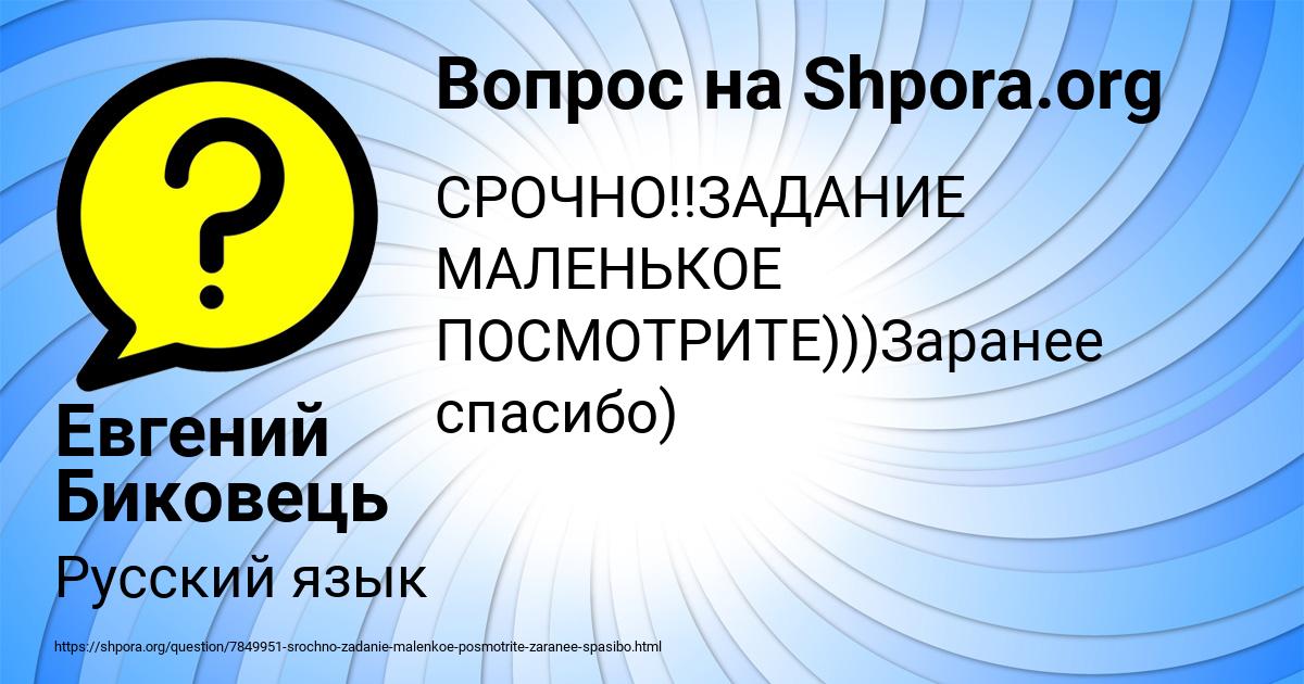 Картинка с текстом вопроса от пользователя Евгений Биковець