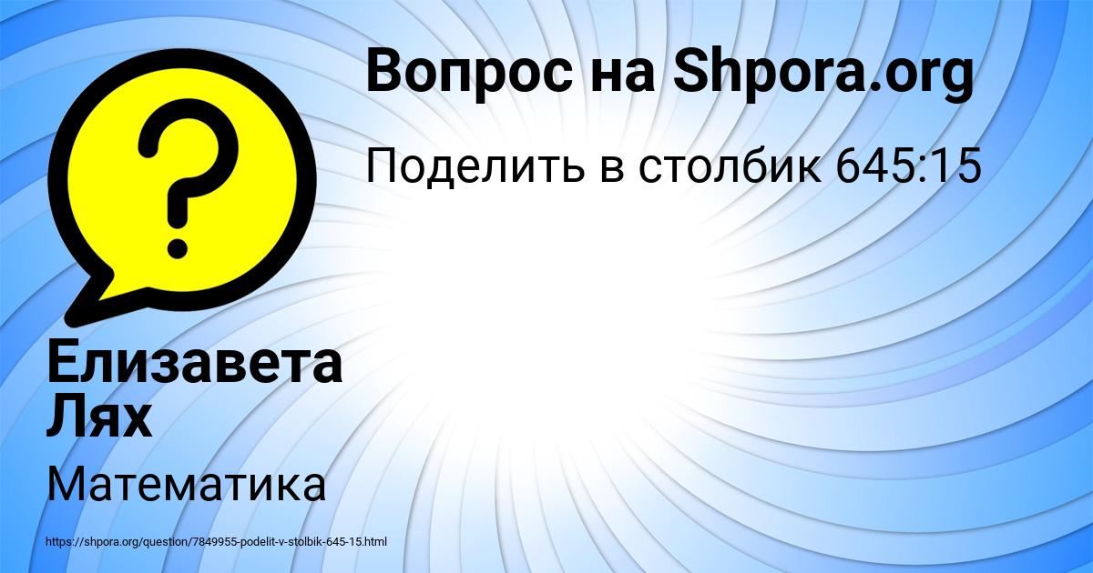 Картинка с текстом вопроса от пользователя Елизавета Лях