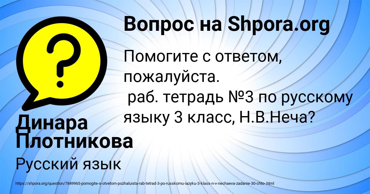 Картинка с текстом вопроса от пользователя Динара Плотникова