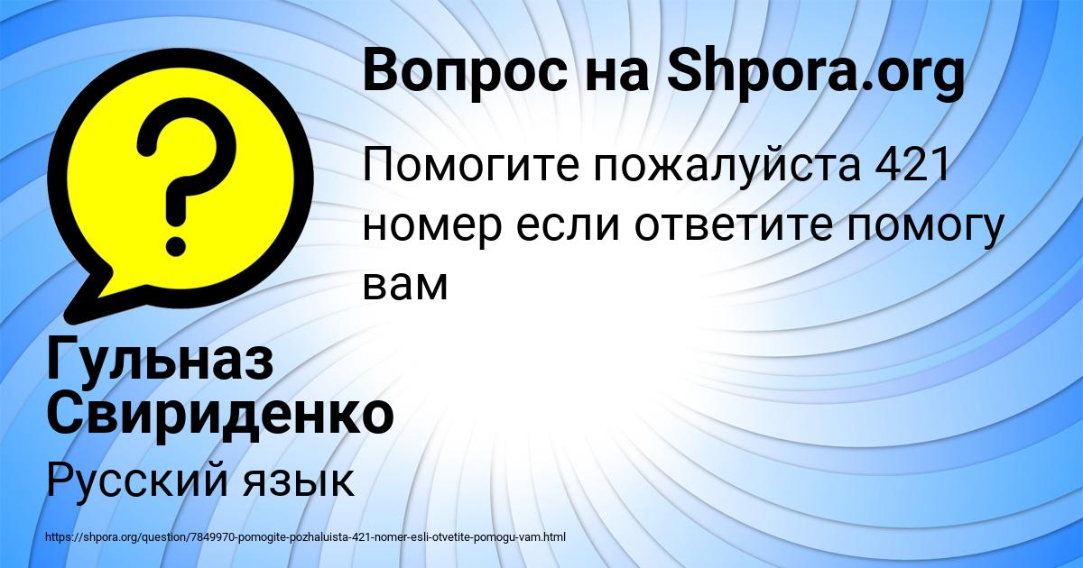 Картинка с текстом вопроса от пользователя Гульназ Свириденко