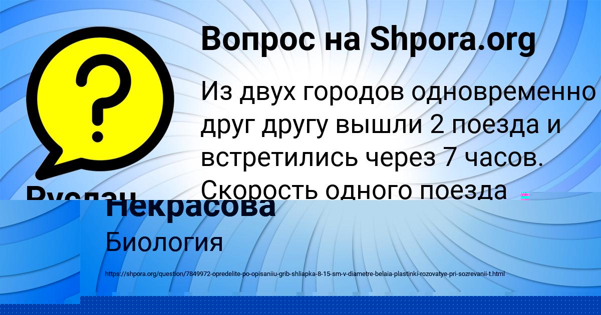 Картинка с текстом вопроса от пользователя Аделия Некрасова