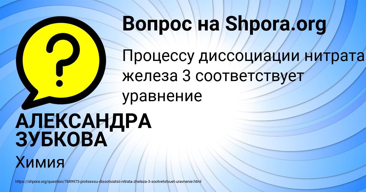 Картинка с текстом вопроса от пользователя АЛЕКСАНДРА ЗУБКОВА