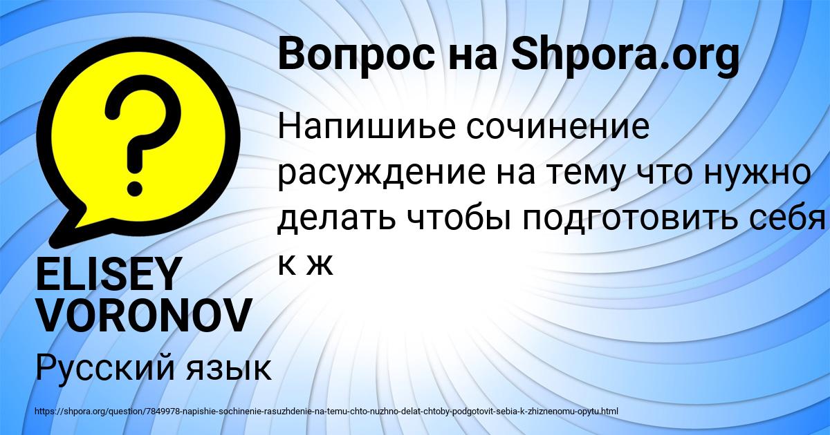 Картинка с текстом вопроса от пользователя ELISEY VORONOV