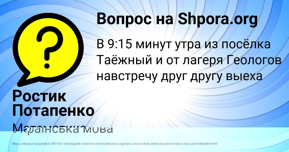 Картинка с текстом вопроса от пользователя Ростик Потапенко