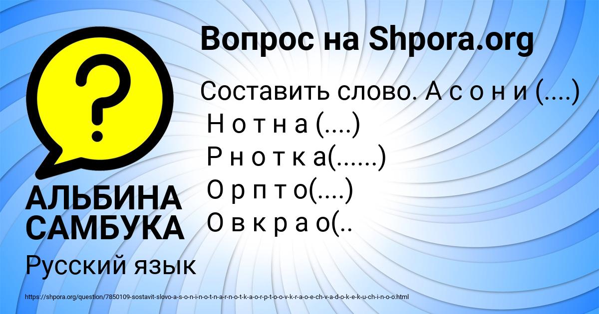 Картинка с текстом вопроса от пользователя АЛЬБИНА САМБУКА