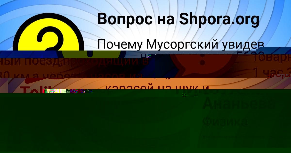 Картинка с текстом вопроса от пользователя Александр Соколенко