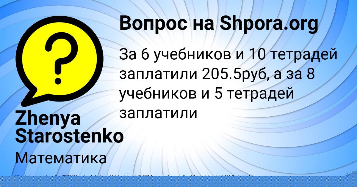 Картинка с текстом вопроса от пользователя Zhenya Starostenko