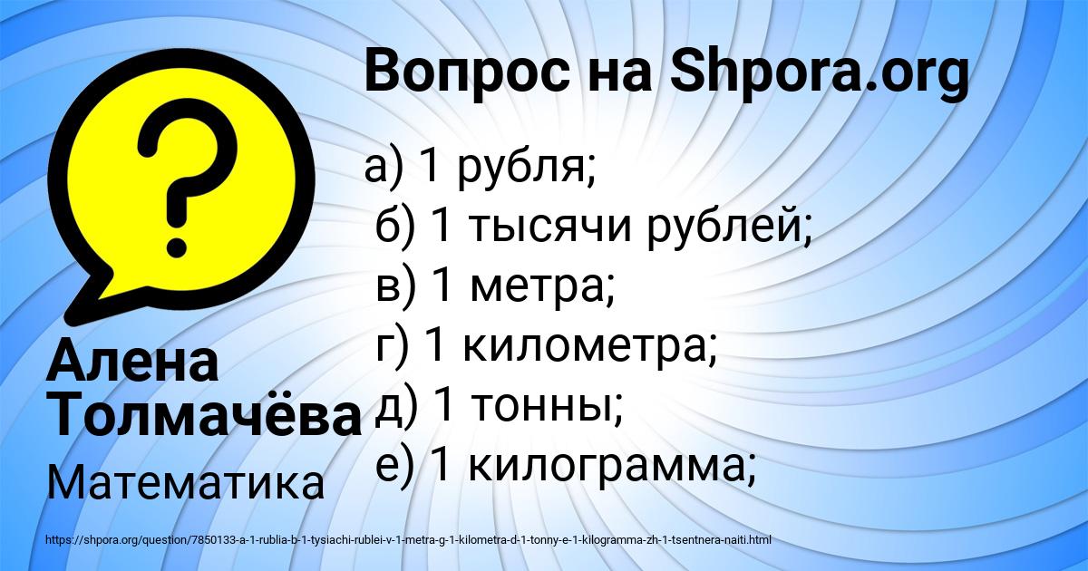 Картинка с текстом вопроса от пользователя Алена Толмачёва
