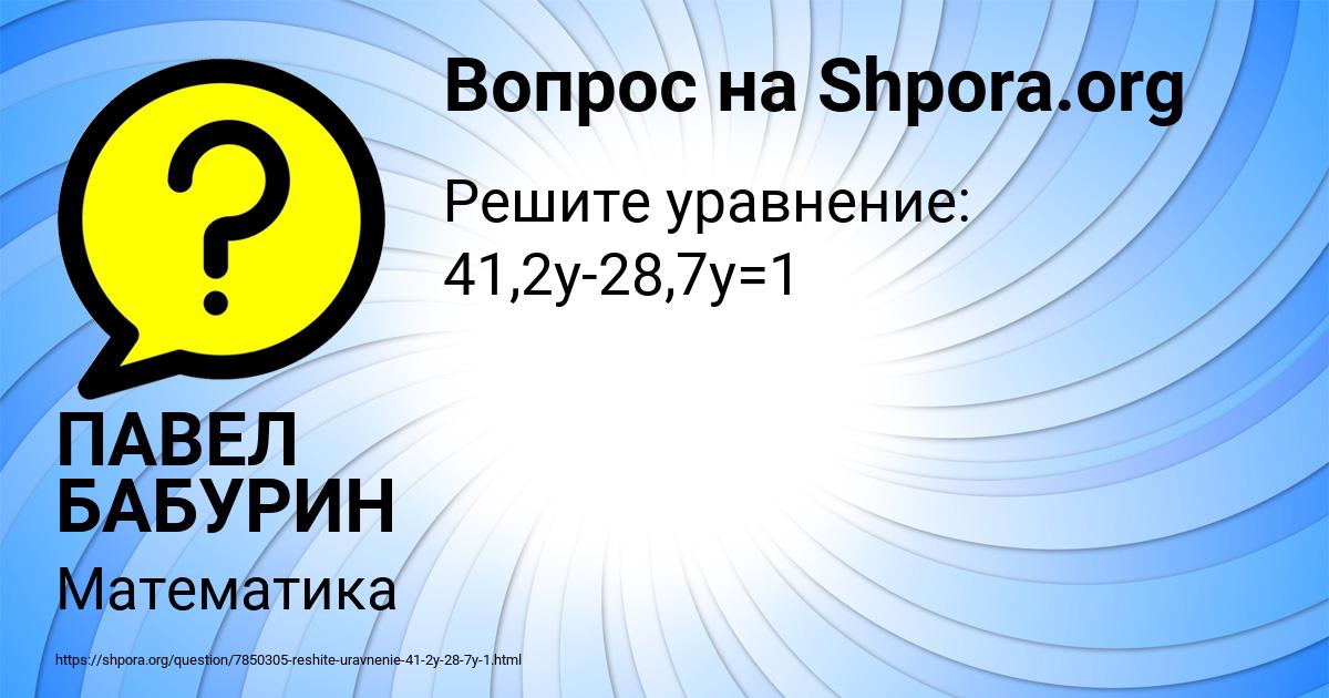 Картинка с текстом вопроса от пользователя ПАВЕЛ БАБУРИН