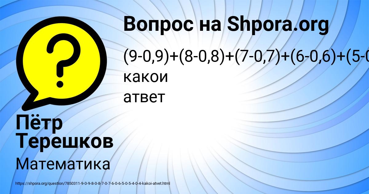 Картинка с текстом вопроса от пользователя Пётр Терешков