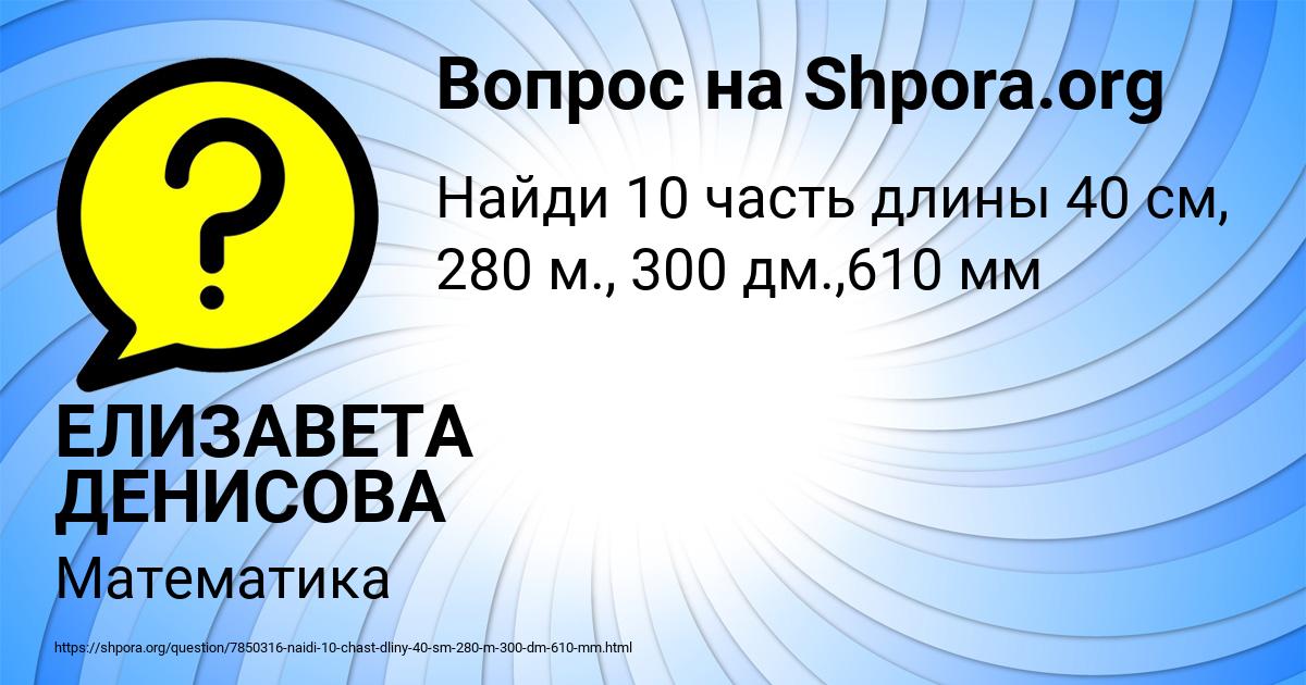 Картинка с текстом вопроса от пользователя ЕЛИЗАВЕТА ДЕНИСОВА