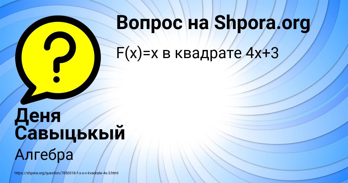 Картинка с текстом вопроса от пользователя Деня Савыцькый