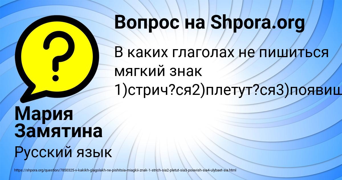 Картинка с текстом вопроса от пользователя Мария Замятина