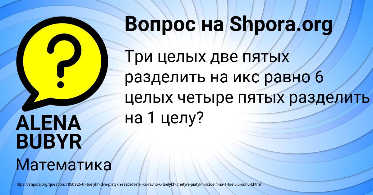 Картинка с текстом вопроса от пользователя ALENA BUBYR