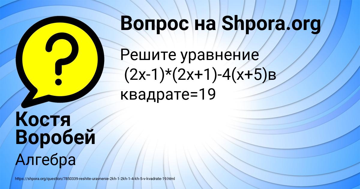 Картинка с текстом вопроса от пользователя Костя Воробей